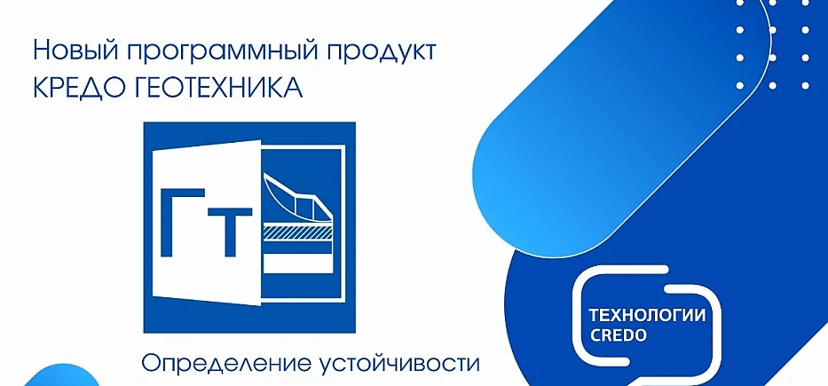 КРЕДО ГЕОТЕХНИКА от А до Я - ВИДЕО