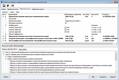 СМЕТА АВТОМАТИЗИРУЕТ СОЗДАНИЕ СЛЕДУЮЩИХ ДОКУМЕНТОВ: