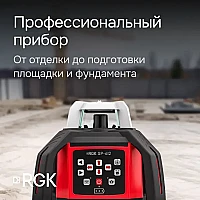 Ротационный нивелир RGK SP-612