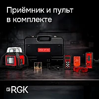 Ротационный нивелир RGK SP-502