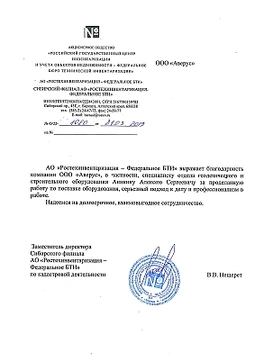 Благодарственное Ростехинвентаризация